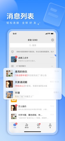 求友 - 遇见新伙伴 screenshot