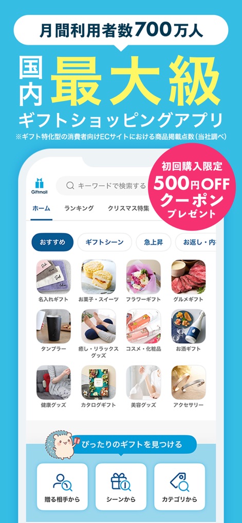 ギフトモール-人気のプレゼント&ギフトの専門店アプリ - The app proudly displays its '7 Million Monthly Users' and positions itself as Japan's largest gift shopping platform, enticing new users with a '500 JPY OFF Coupon' on their first purchase.