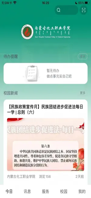 化院e家 screenshot 1