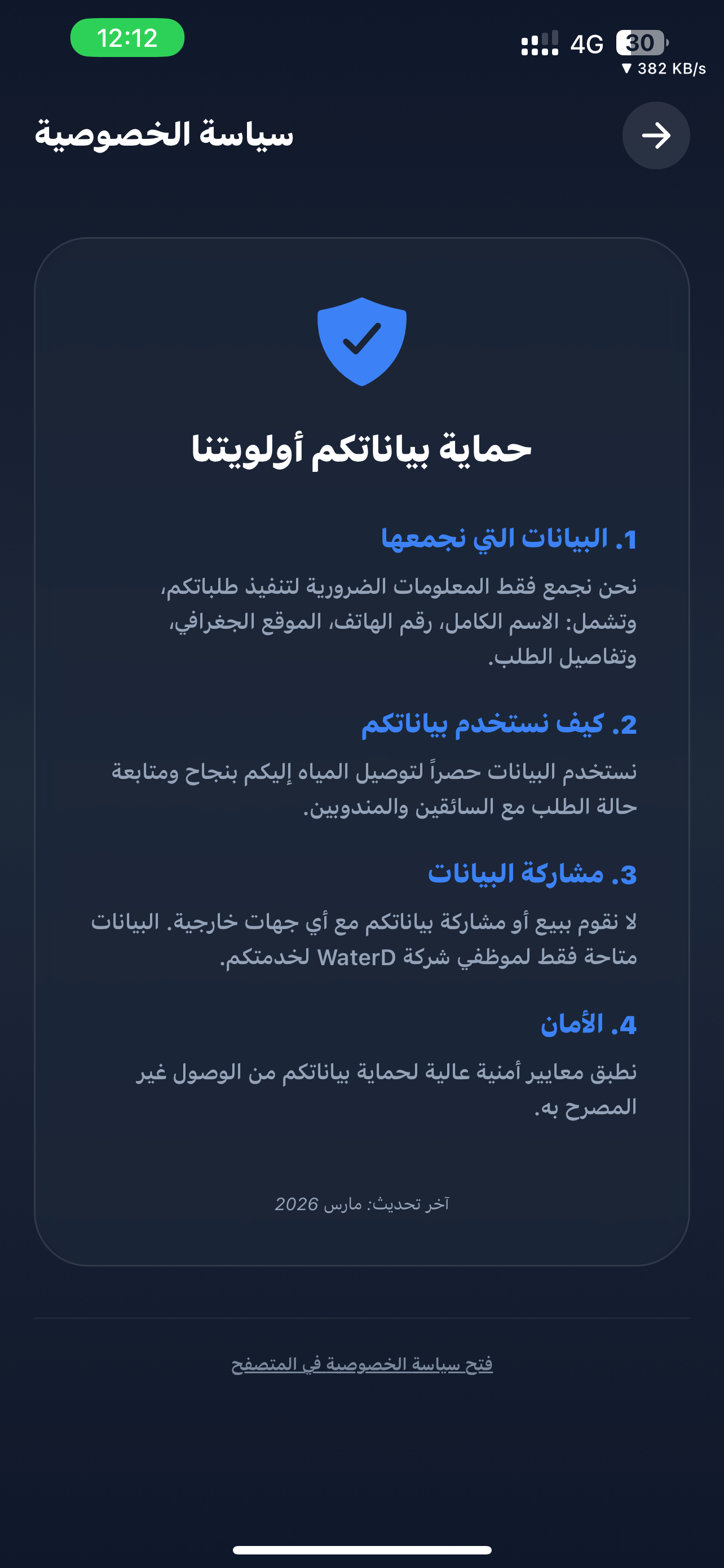سلسبيل لتوصيل المياه - زبون