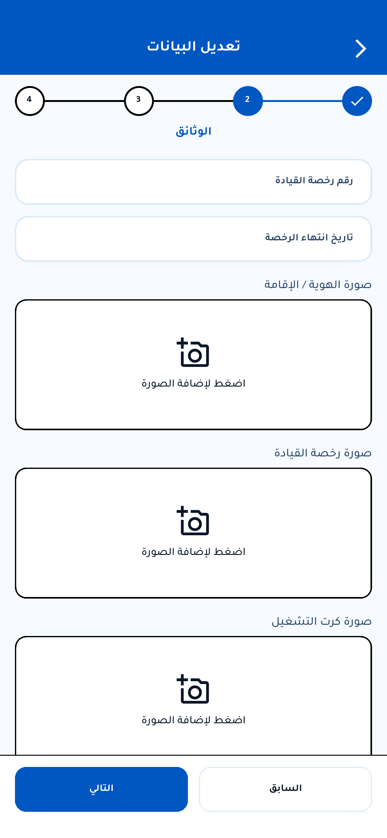 OnTrack Driver|سائق على الطريق
