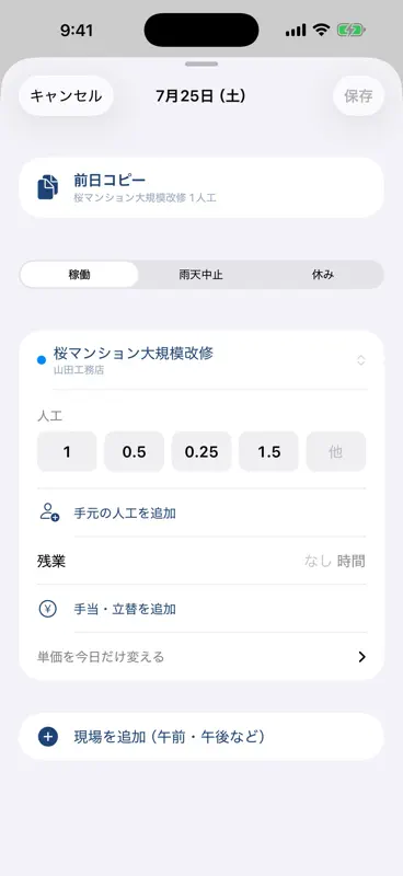 出面帳 - 職人の人工計算・出面管理 screenshot 2 of 5