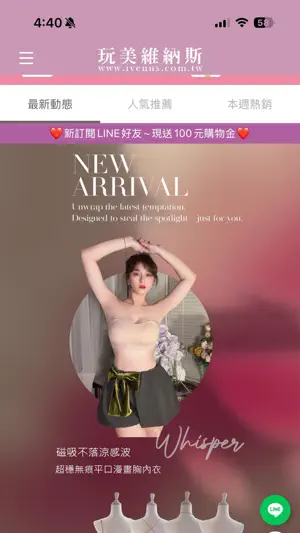 玩美維納斯內衣快時尚官方APP screenshot 1