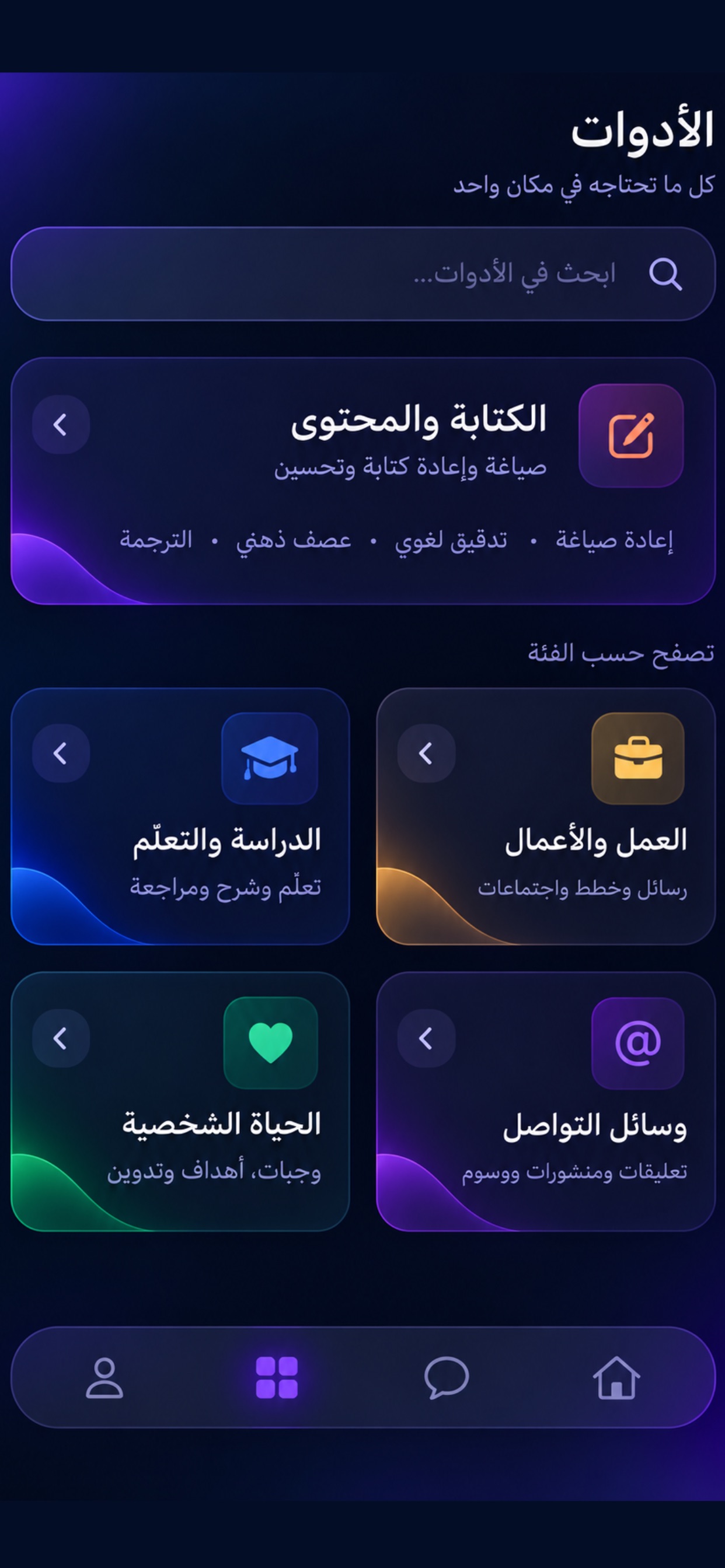 Screenshot 3 of مساعد الذكاء الاصطناعي