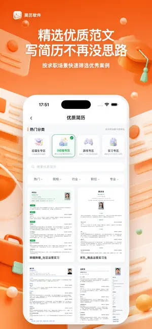 简历软件 screenshot 3