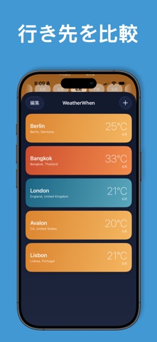 WeatherWhen のスクリーンショット