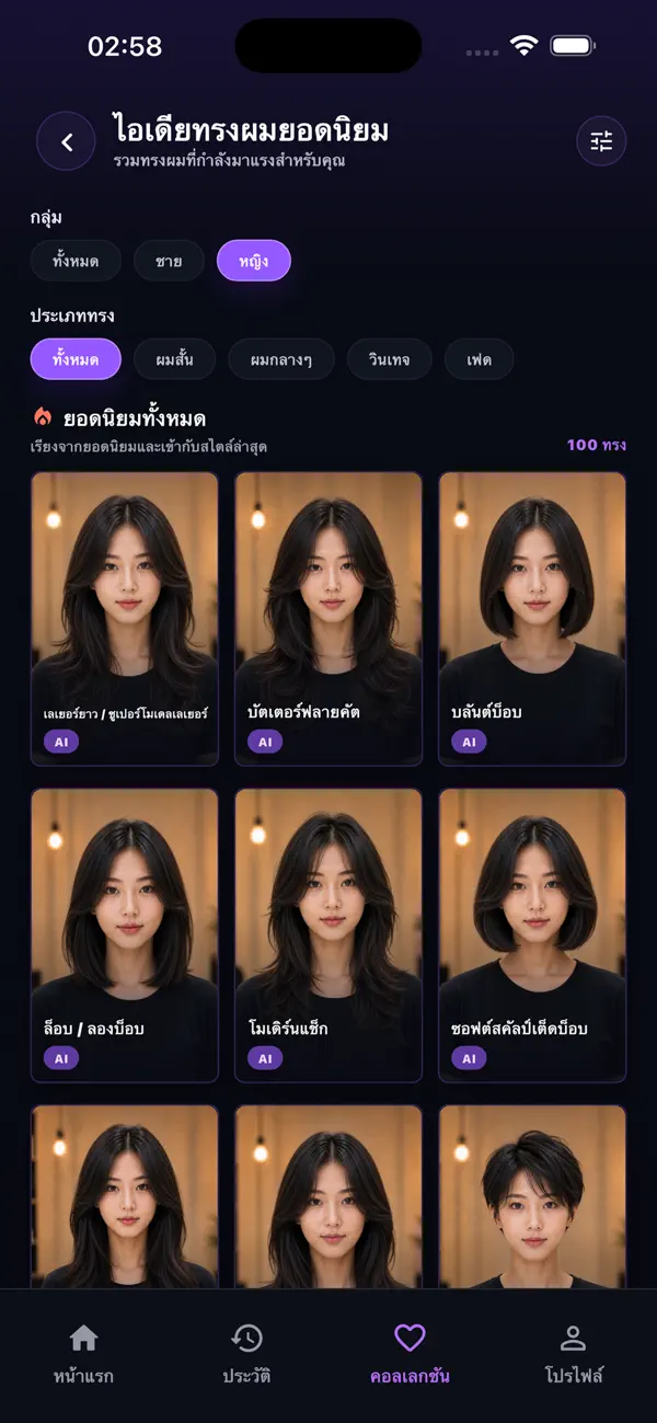 Screenshot #3 pour AI แนะนำทรงผม