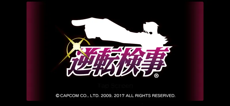 逆転検事 screenshot 1 of 7
