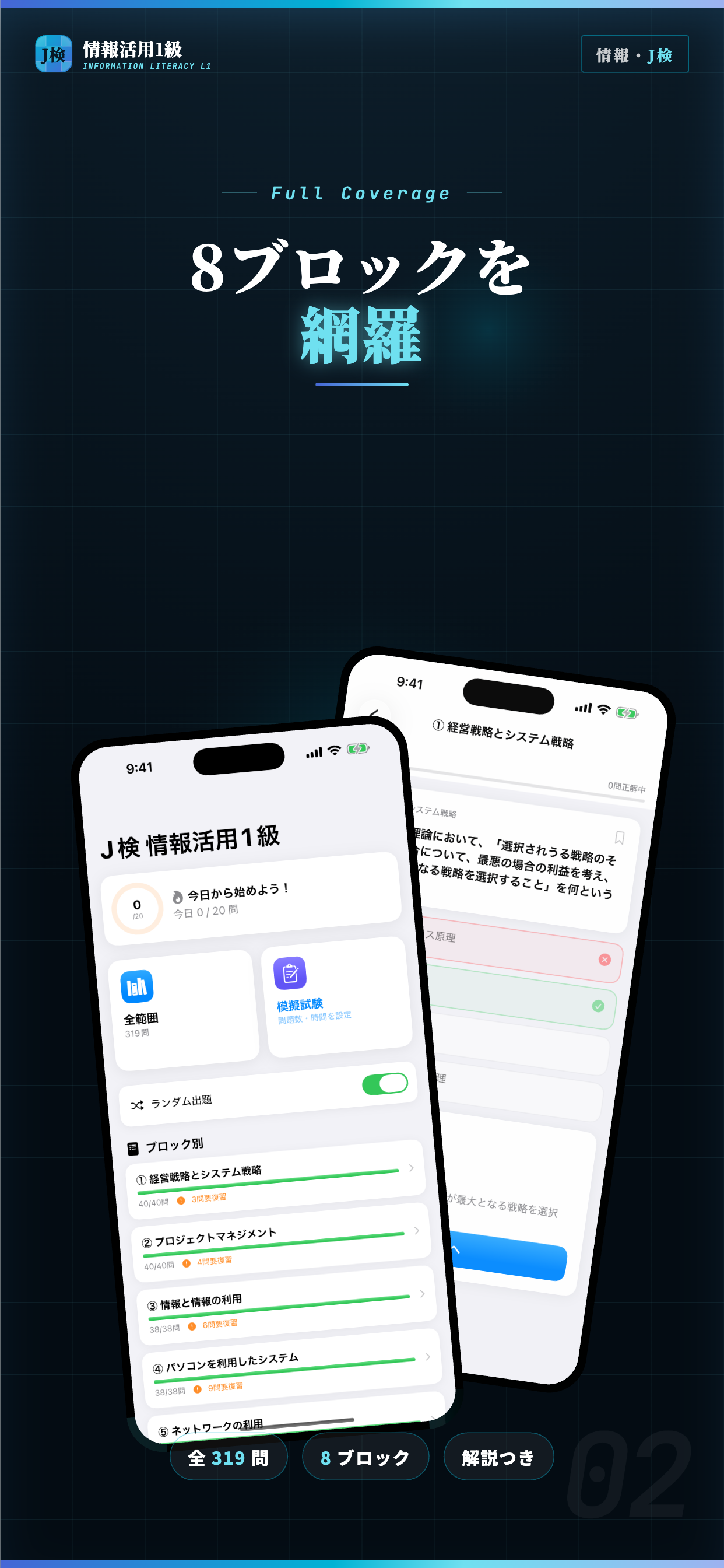 J検 情報活用1級 試験対策｜問題集 screenshot 2
