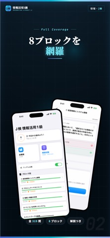 J検 情報活用1級 試験対策｜問題集 のスクリーンショット