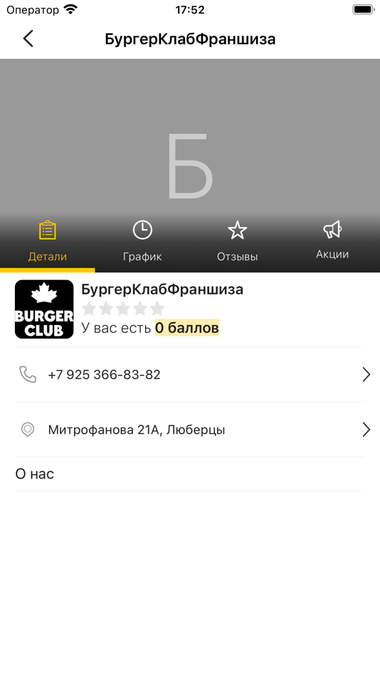 #4. Бургер Клаб | Доставка (iOS) Podle: Sophie Edis