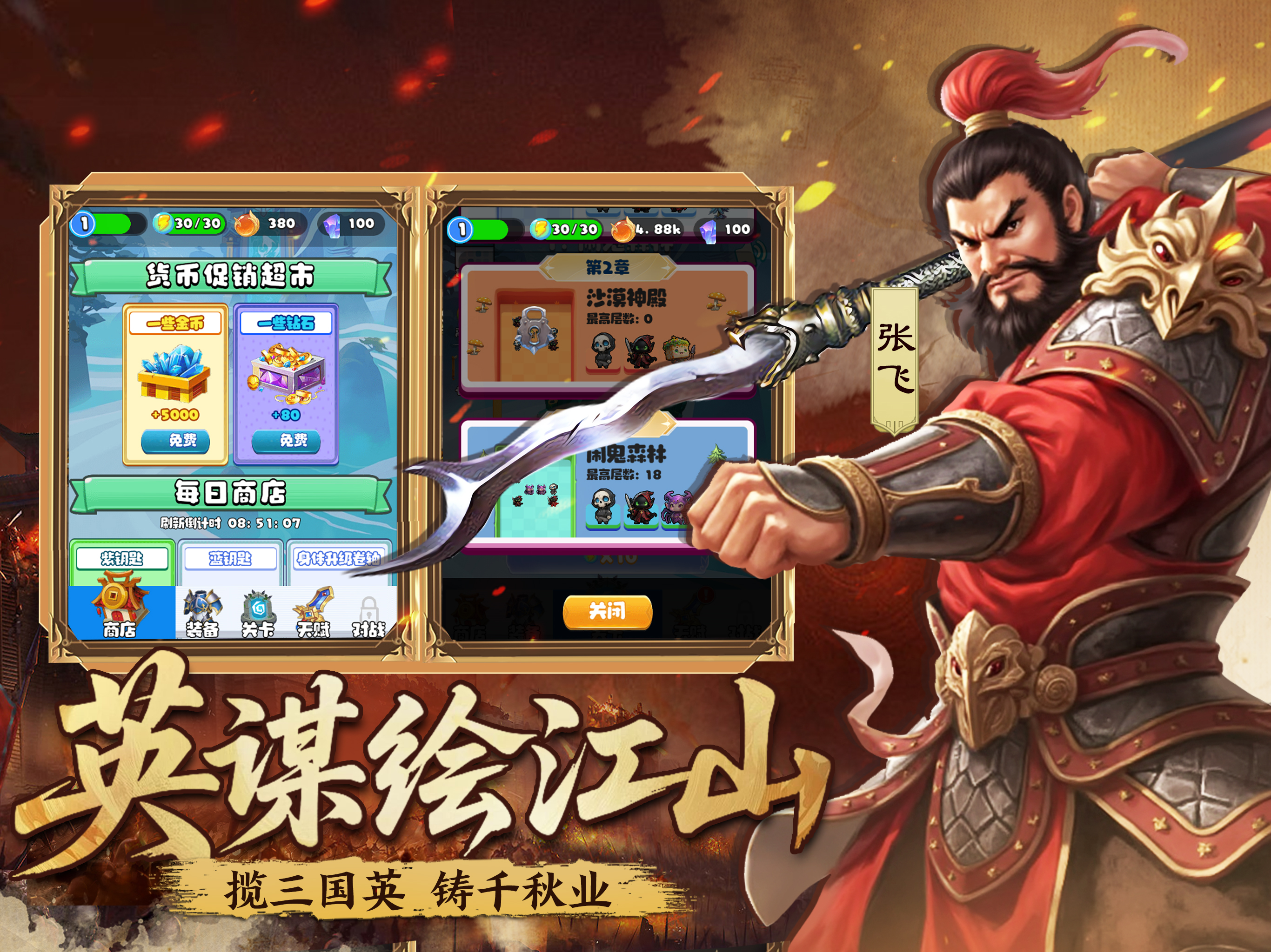 三国单机版-乱世群英