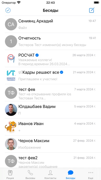 РосЧат screenshot-3
