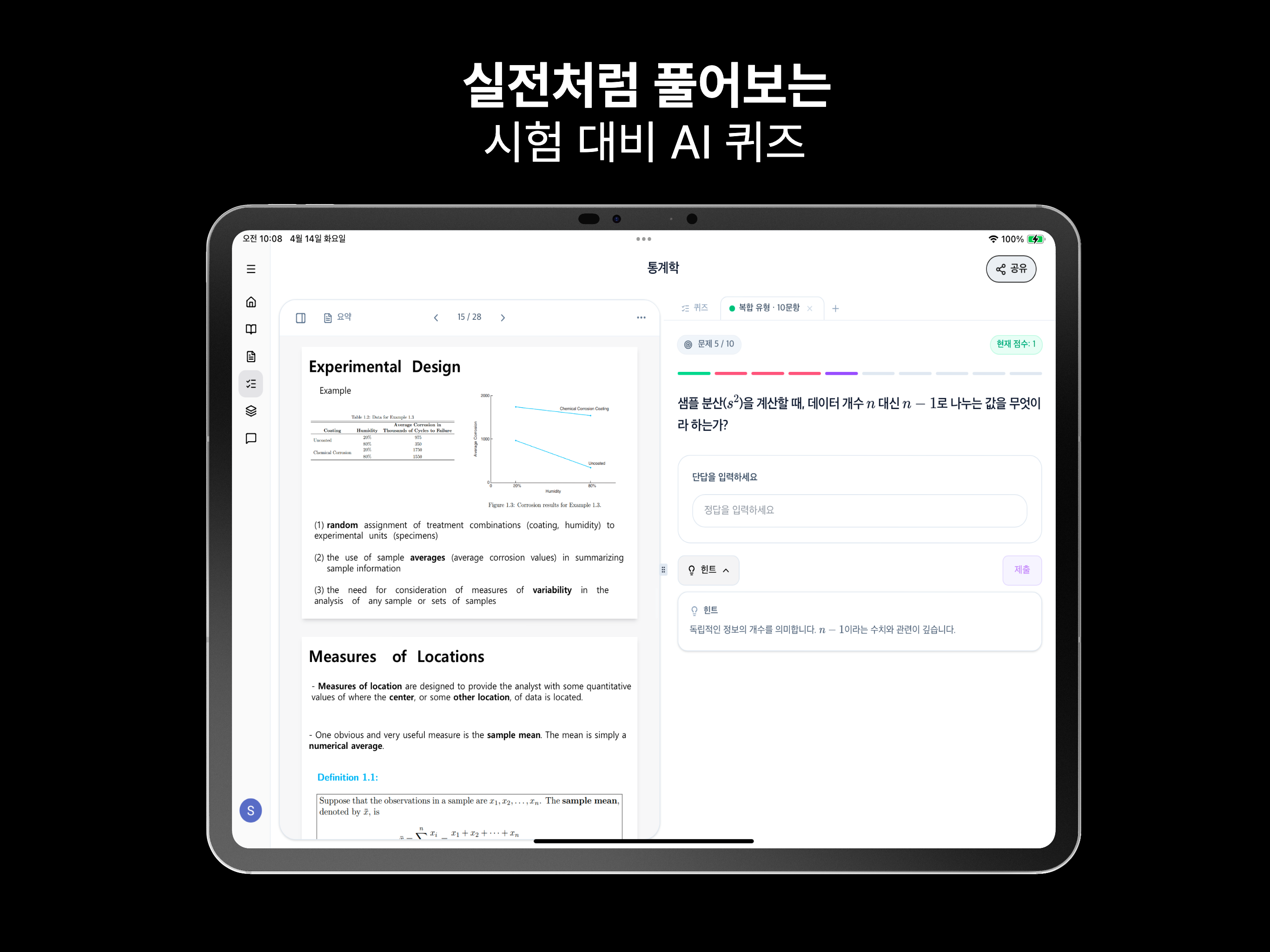 스터디 AI - 강의 자동 필기, PDF 요약, 퀴즈