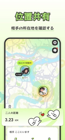 Lookus・カップル位置情報・GPS 追跡のスクリーンショット - 3