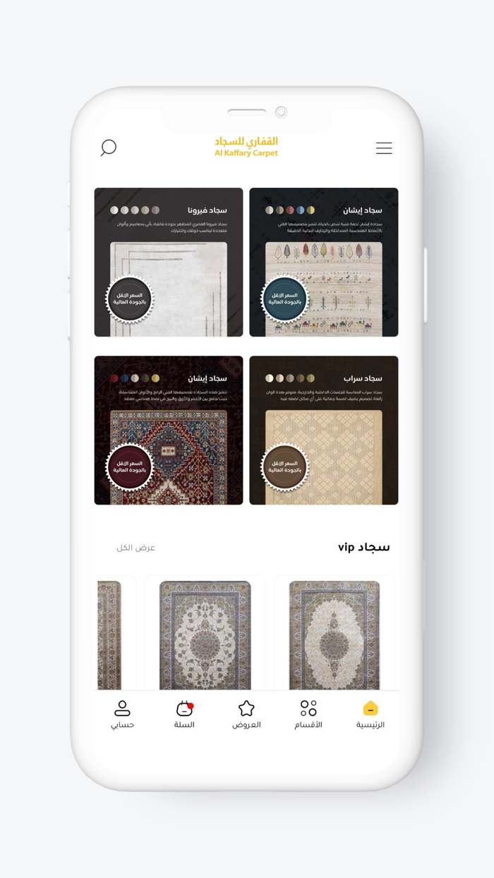 القفاري للسجاد