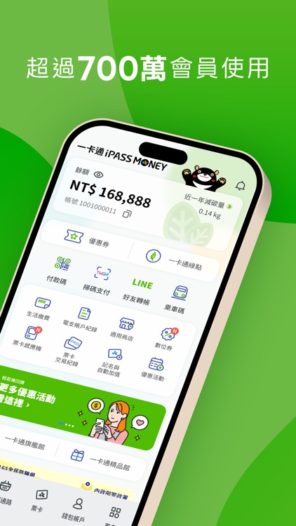 一卡通 iPASS MONEY