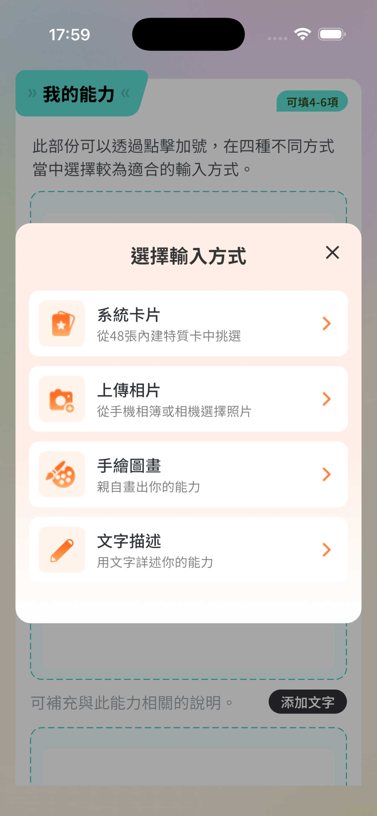 我的能力卡 (電子試用版)