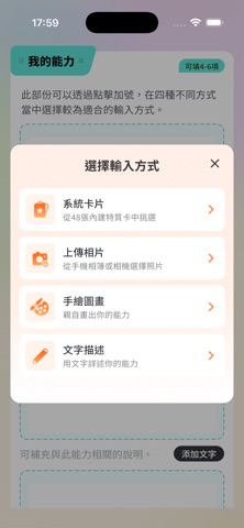 我的能力卡 (電子試用版) screenshot