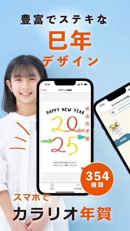 年賀状 2025 スマホでカラリオ年賀 年賀状を作成/印刷