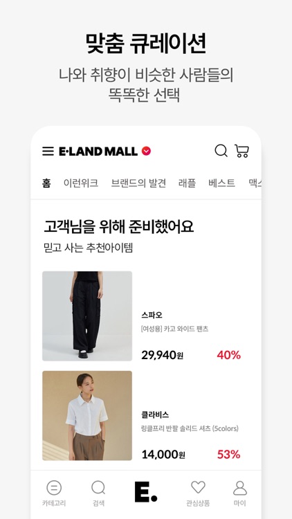 이랜드몰 screenshot-6