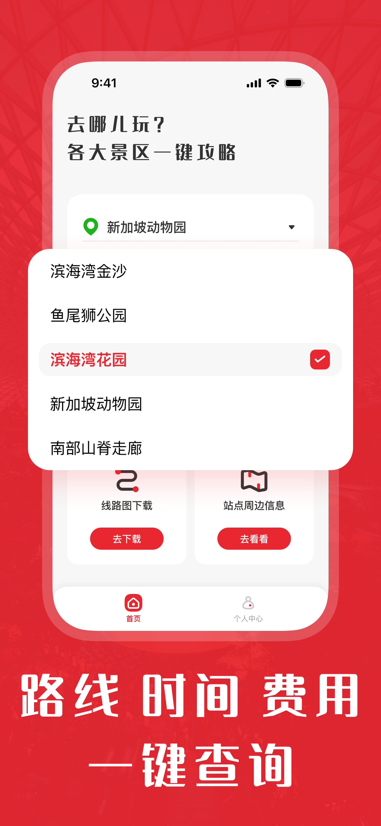 新加坡地铁通-中文线路地图
