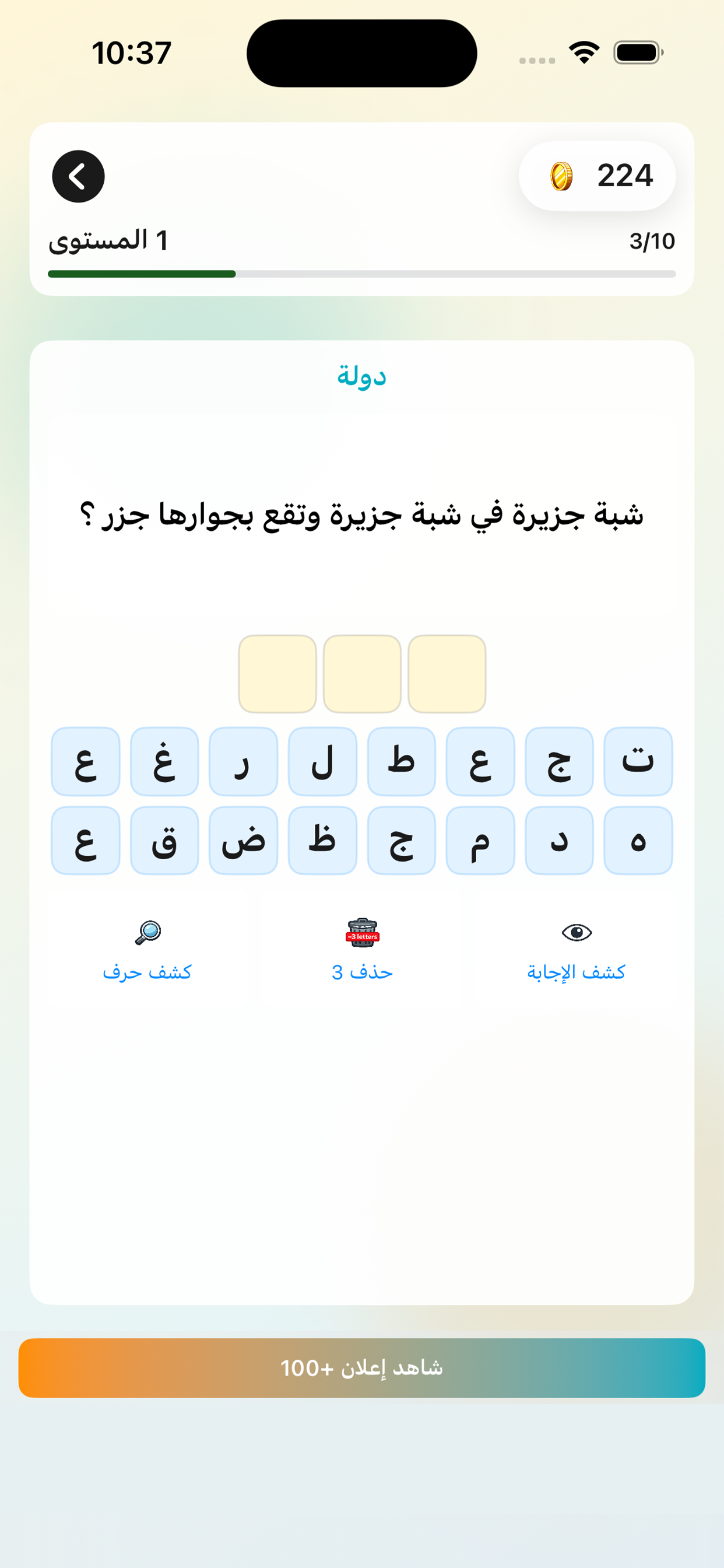 وصلة: أسئلة ثقافة عامة screenshot 5