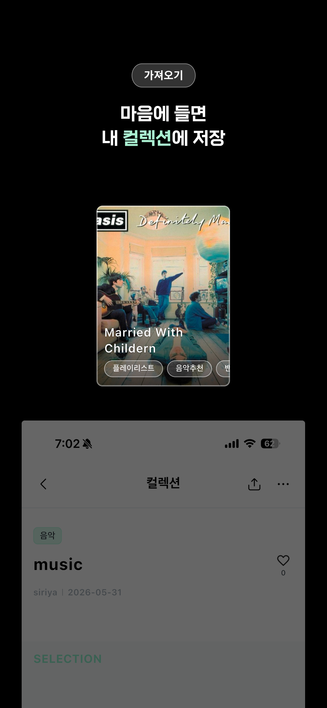 Collecter - 취향·일상 기록 screenshot 5