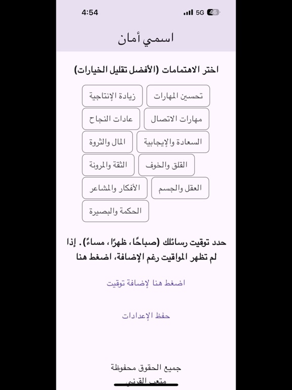 Screenshot #5 pour Amaan App أمان آب