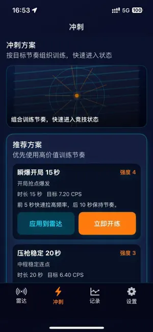 疾指雷达 screenshot 2