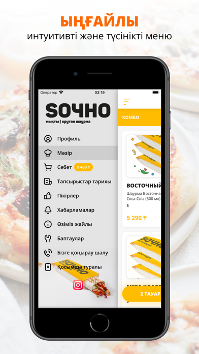 SОЧНО Шаурма | Кокшетау screenshot