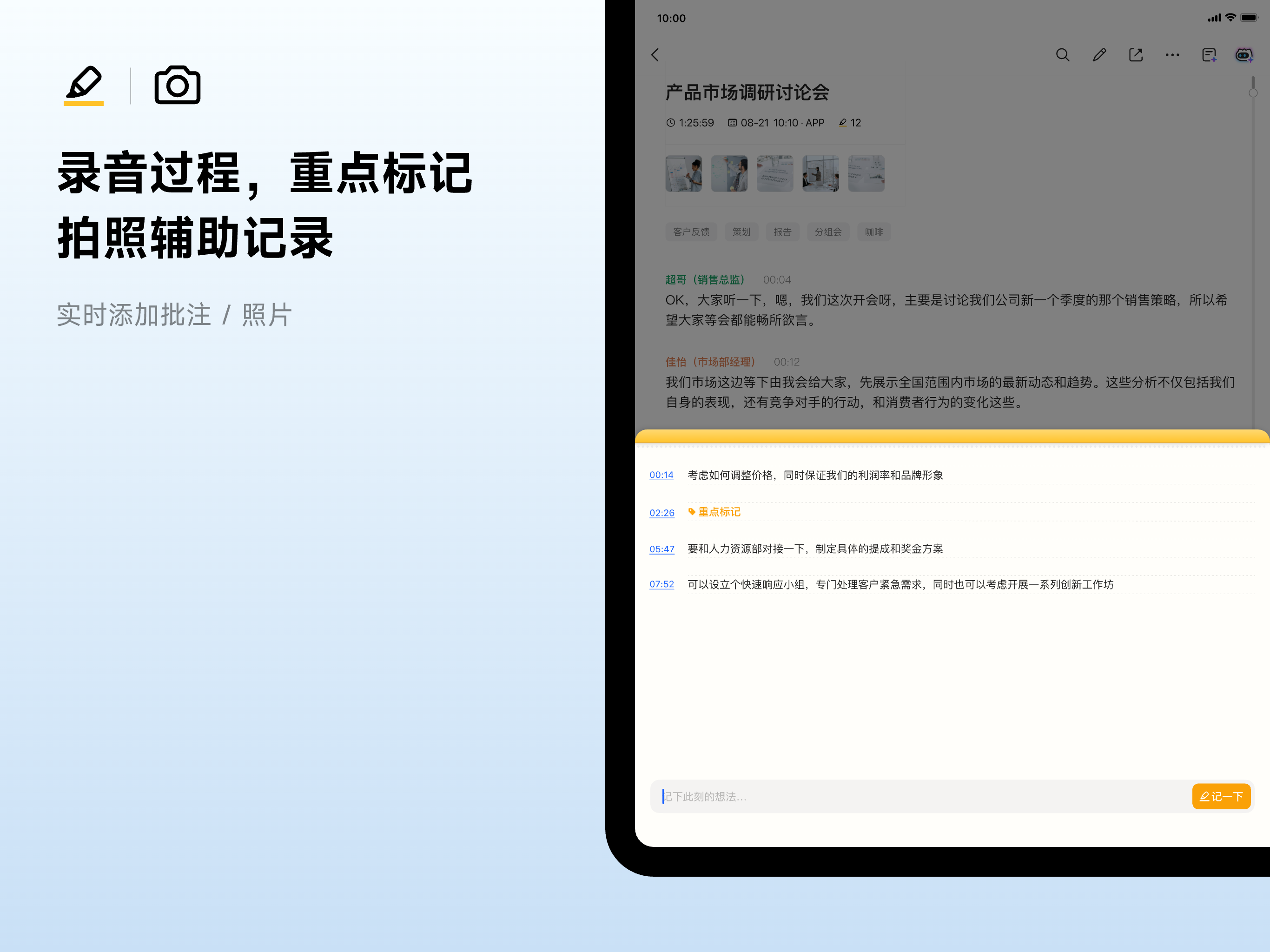 讯飞听见-录音转文字实时语音翻译 screenshot 11