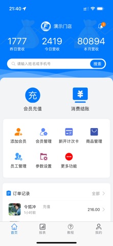 飞飞会员管理收银系统 screenshot
