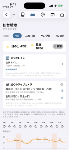 なみウェザ のスクリーンショット
