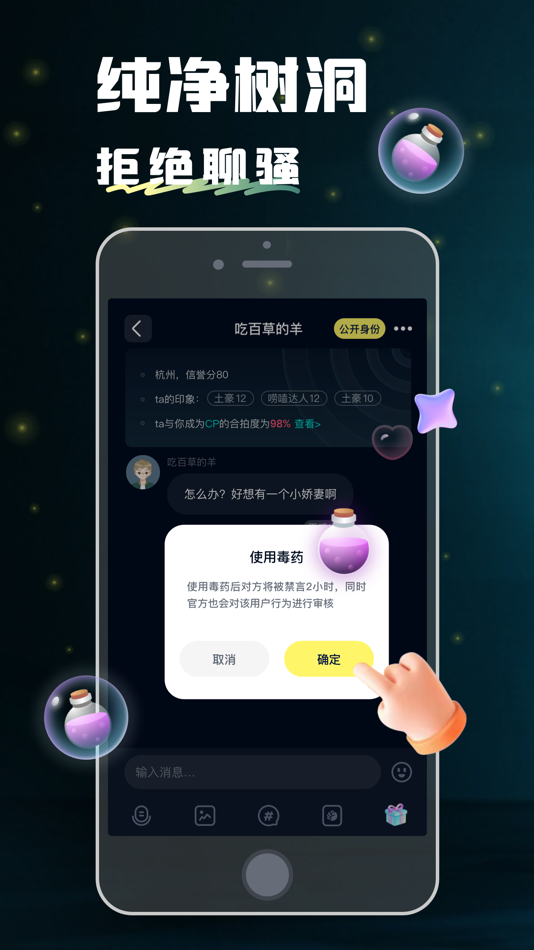 #2. 回音-匿名树洞，走心漂流瓶 (iOS) By: Hangzhou Small Circle Technology Co., Ltd.