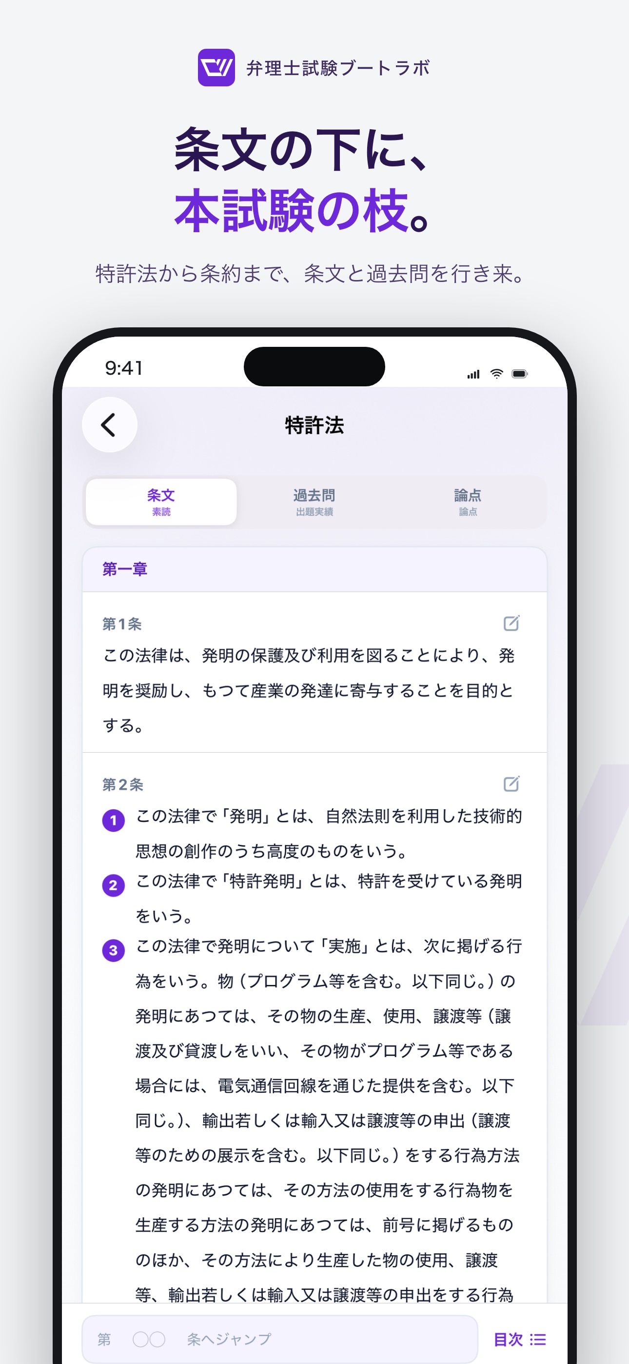 Screenshot 4 of 弁理士試験AIブートラボ