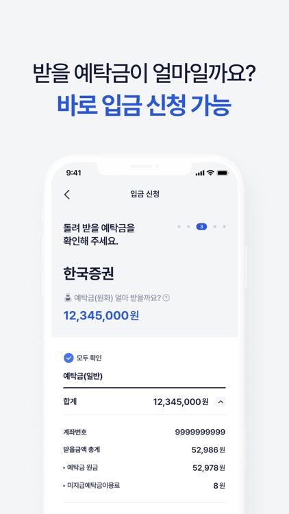 내 예탁금 찾기