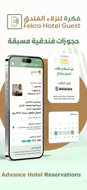Fekra Hotel Guest screenshot 3