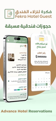 Fekra Hotel Guest Screenshot 3 of 5