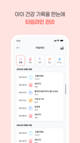 열나요 - 아이를 위한 열・해열제 관리 screenshot
