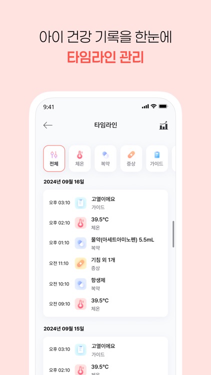 열나요 - 아이를 위한 열・해열제 관리 screenshot-5