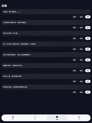 火星文转换器 - 非主流网名生成器 iPad screenshot