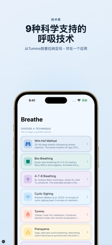 呼吸法追踪 - Breath screenshot