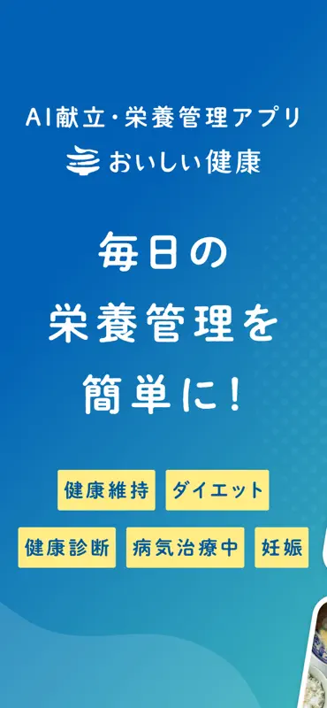 おいしい健康 献立と栄養管理 糖尿病・腎臓病・減塩など screenshot 1 of 8