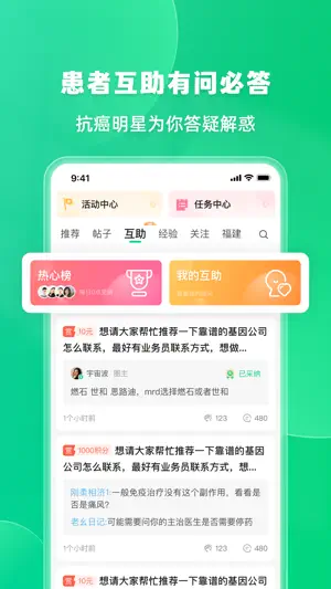 觅健-重大疾病全病程管理平台 screenshot 1