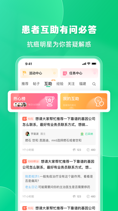 Screenshot 1 of 觅健-重大疾病全病程管理平台 App