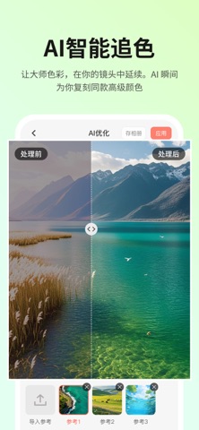 color by 照片调色仿色：Ai光影追色校色达芬奇调色盘 screenshot