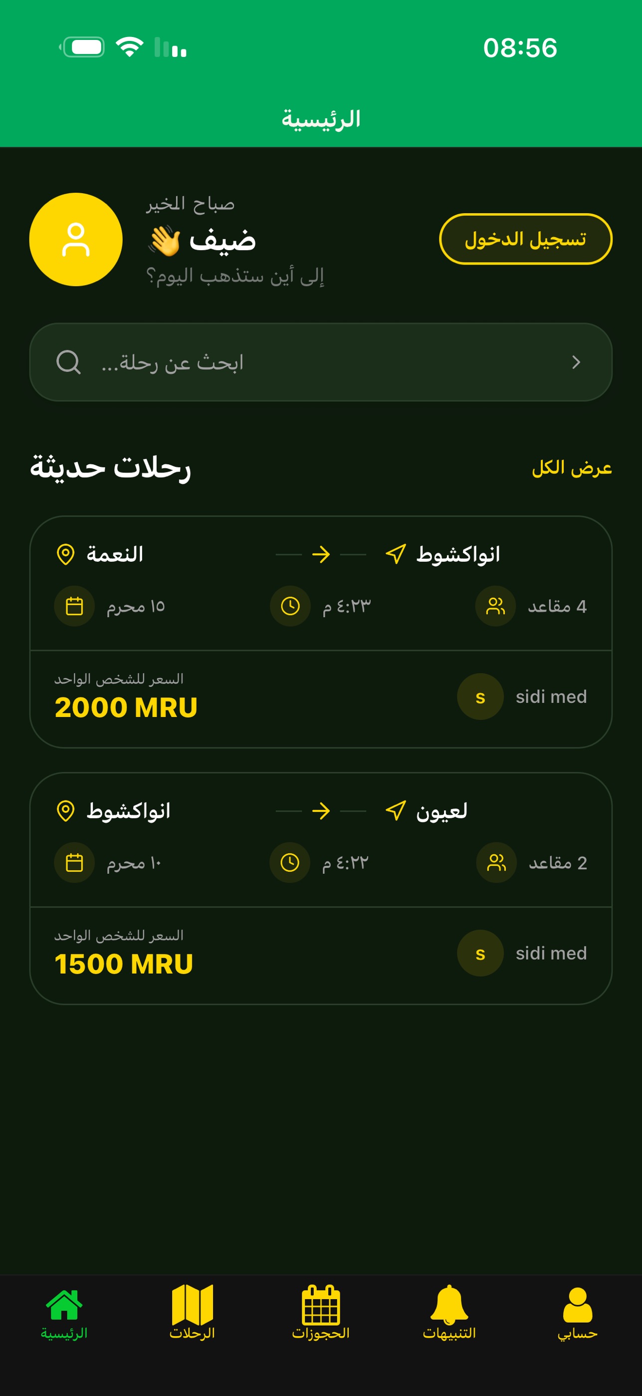 Screenshot 2 of أسفار