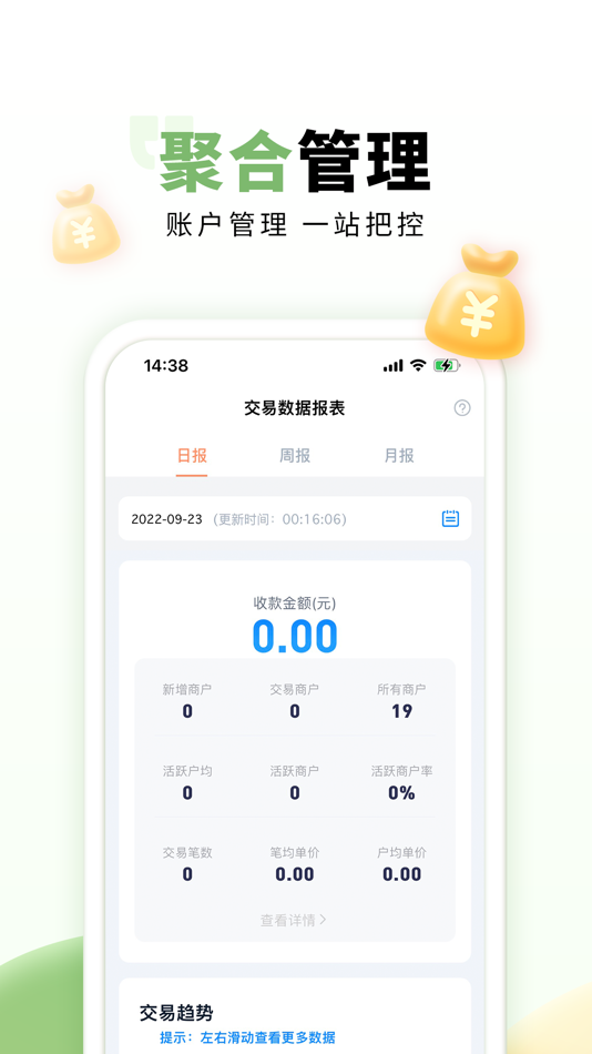 #3. 乐刷联合收单 (iOS) 由: 乐刷科技有限公司
