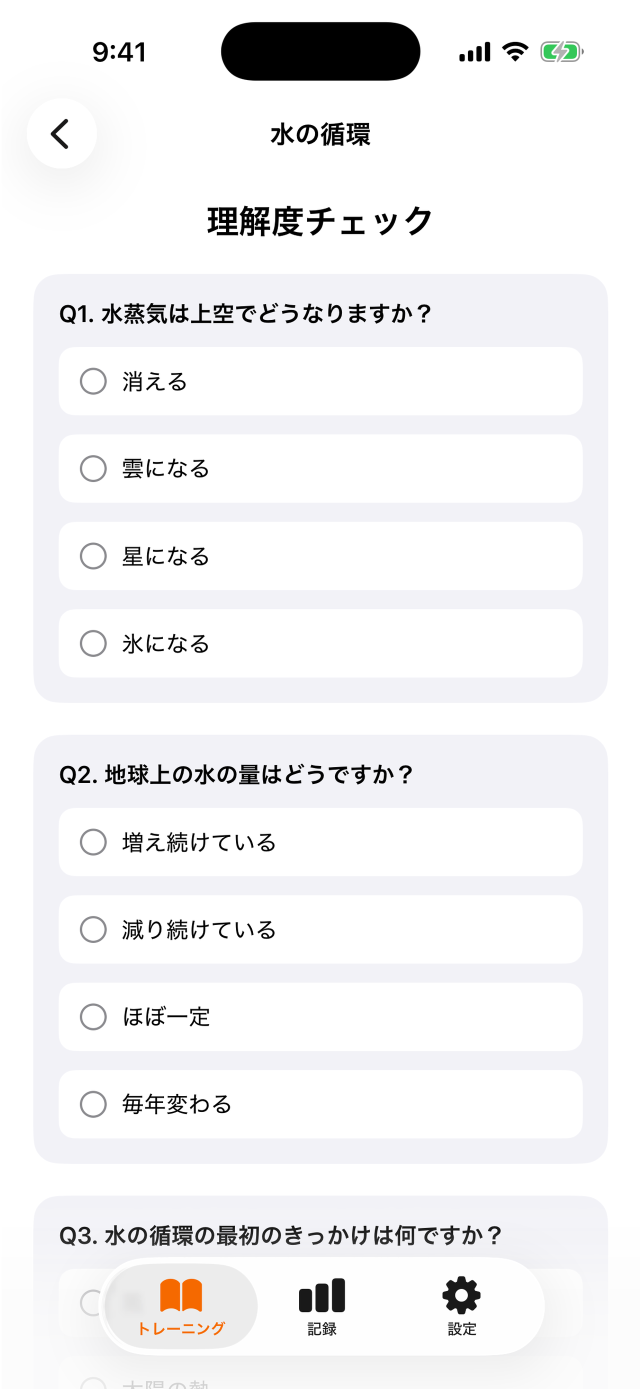 速読チャレンジ
